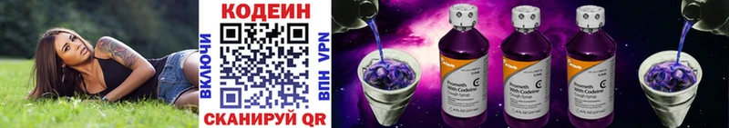 Кодеин Purple Drank  Калязин 